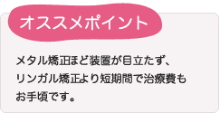 3)ほど装置が目立たず、1)より短期間でお値段もお手ごろです。